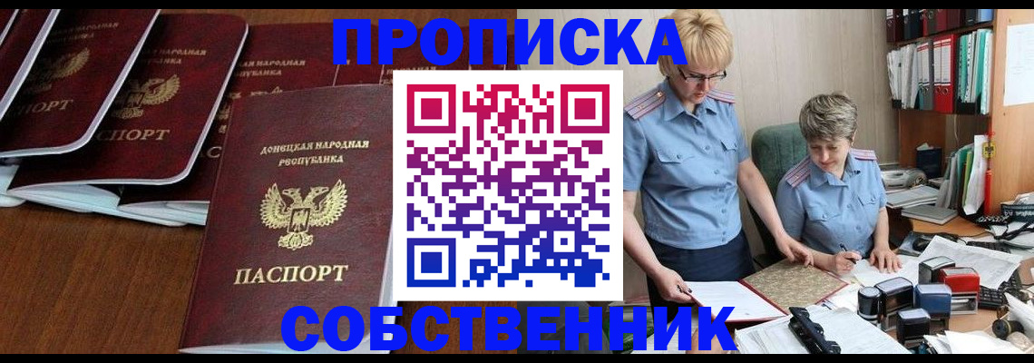 прописка ребенка в Владикавказе