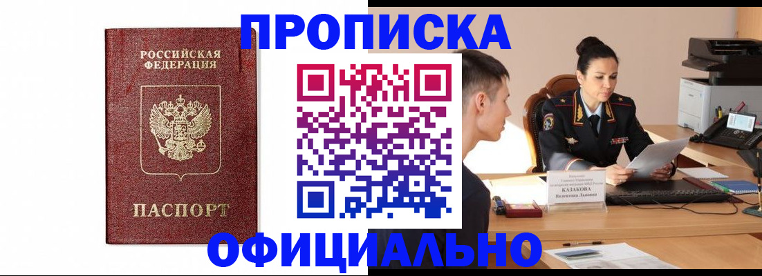 прописка ребенка в Владикавказе