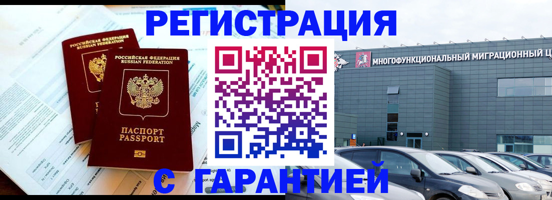 временная регистрация в квартире в Владикавказе